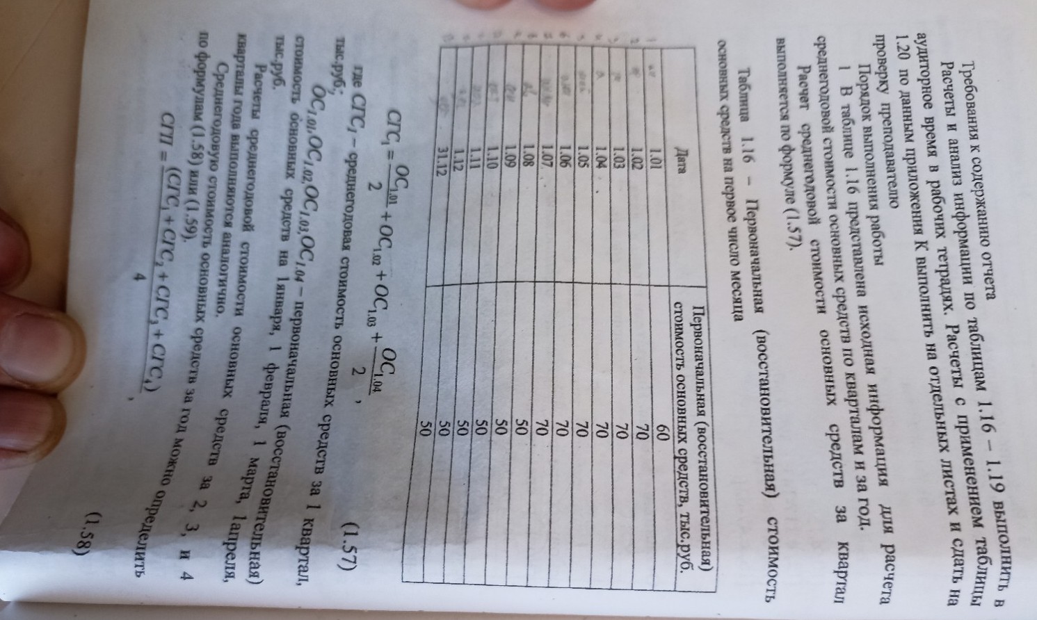 Изображение задачи: Расчитать среднегодовую стоимость основных средств