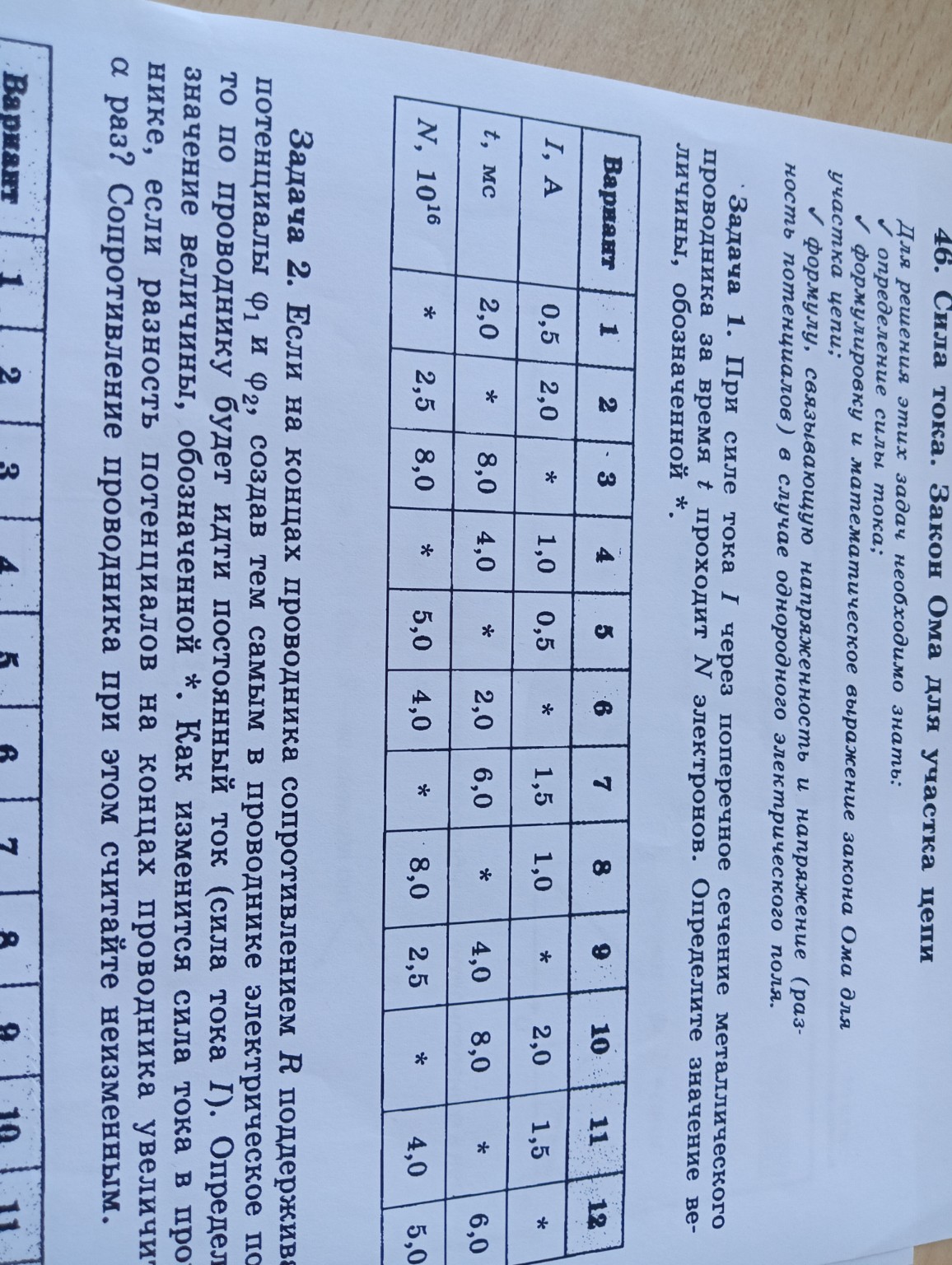 Изображение задачи: реши вариант 4 
дано 
си
решение