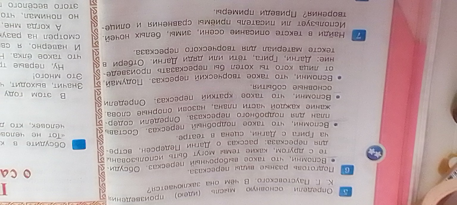 Изображение задачи: Номер 6,7