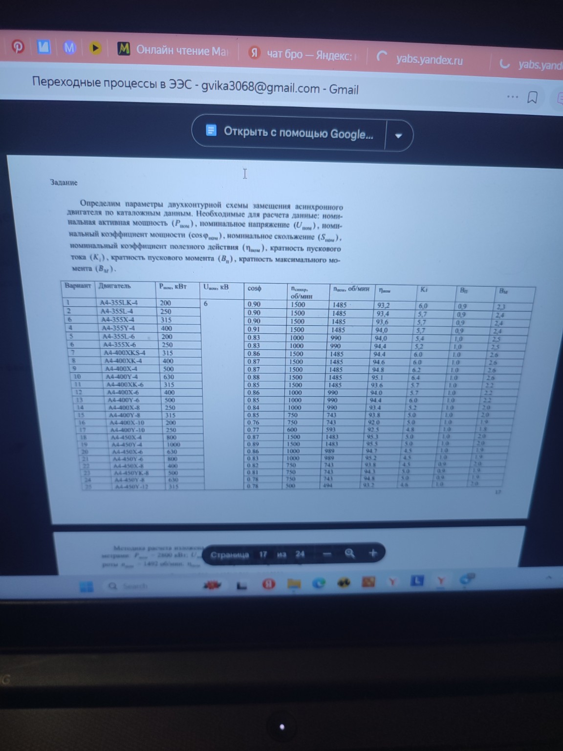 Изображение задачи: Сделай 5 вариант