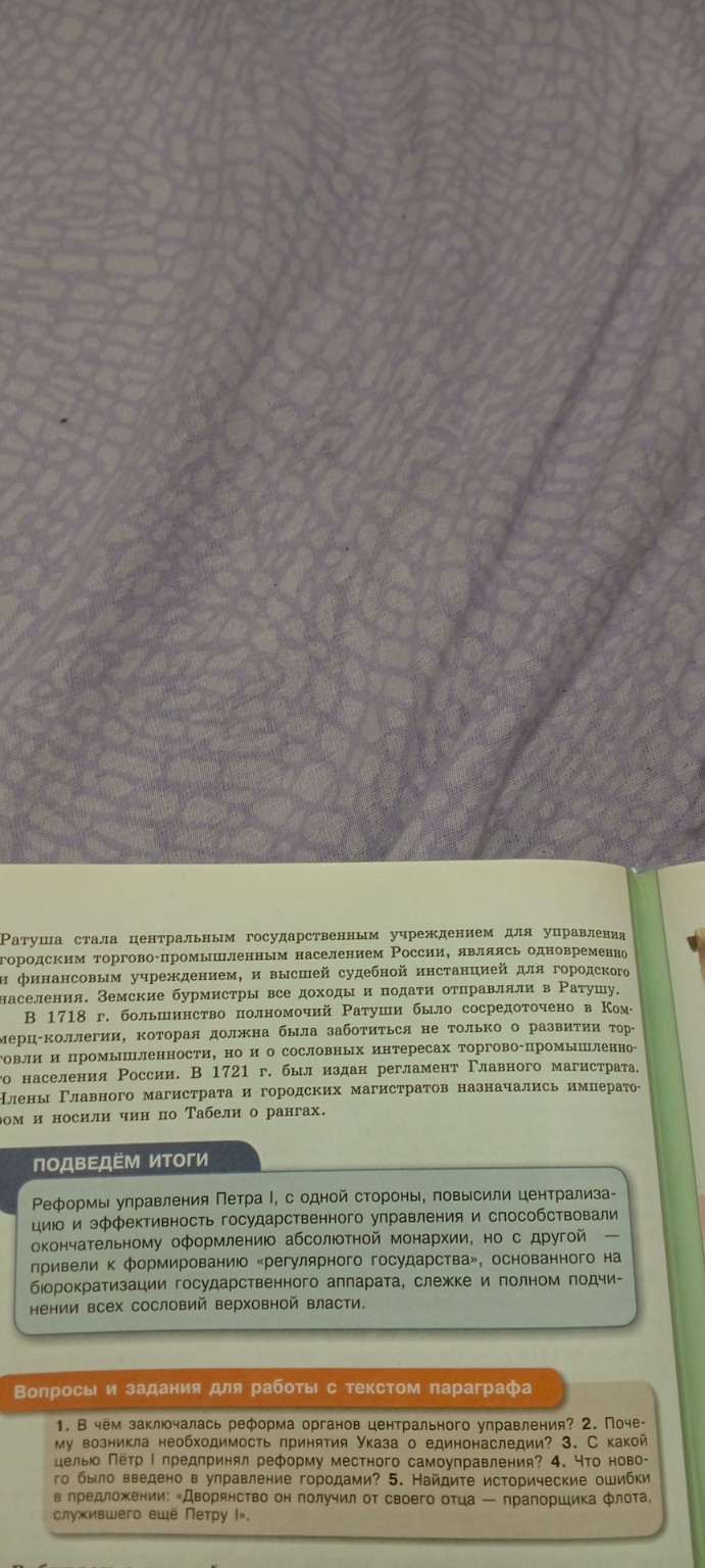 Изображение задачи: Реши задачу: Найти ответ в тексте на 5 вопрос