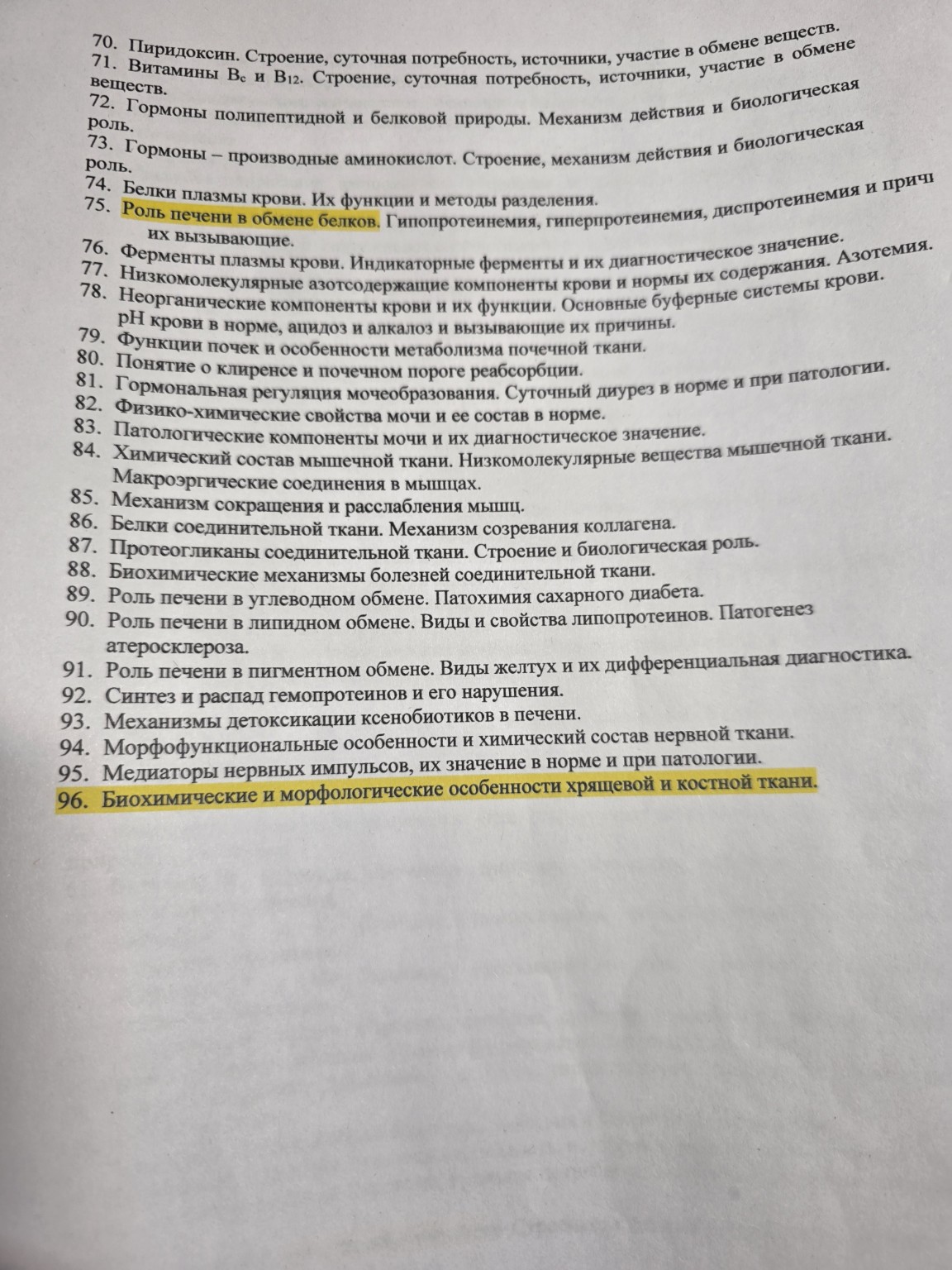 Изображение задачи: Реши задачу: Ответь подробно на вопросы 88-96 для 