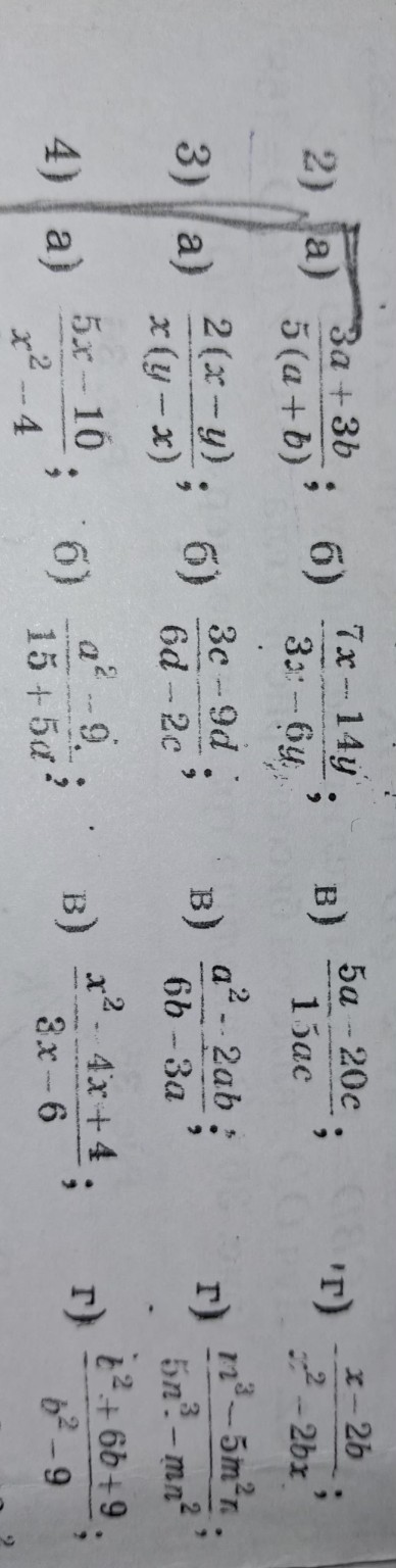 Изображение задачи: Сократить дроби