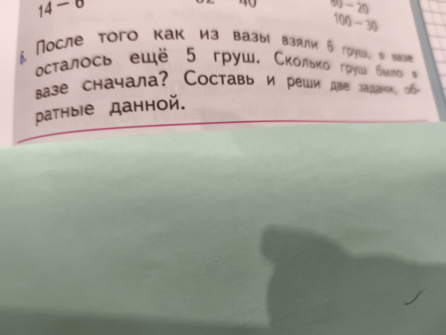 Изображение задачи: Реши задачу: Решить