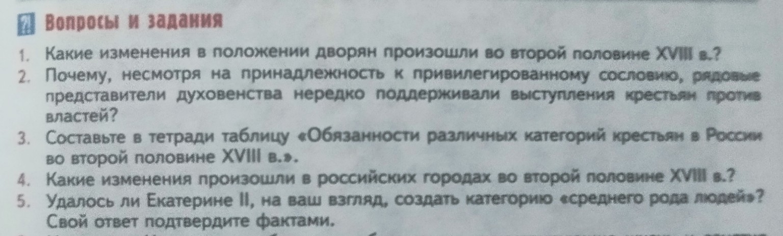 Изображение задачи: История 8 класс, ответь на вопросы в небольшой фор