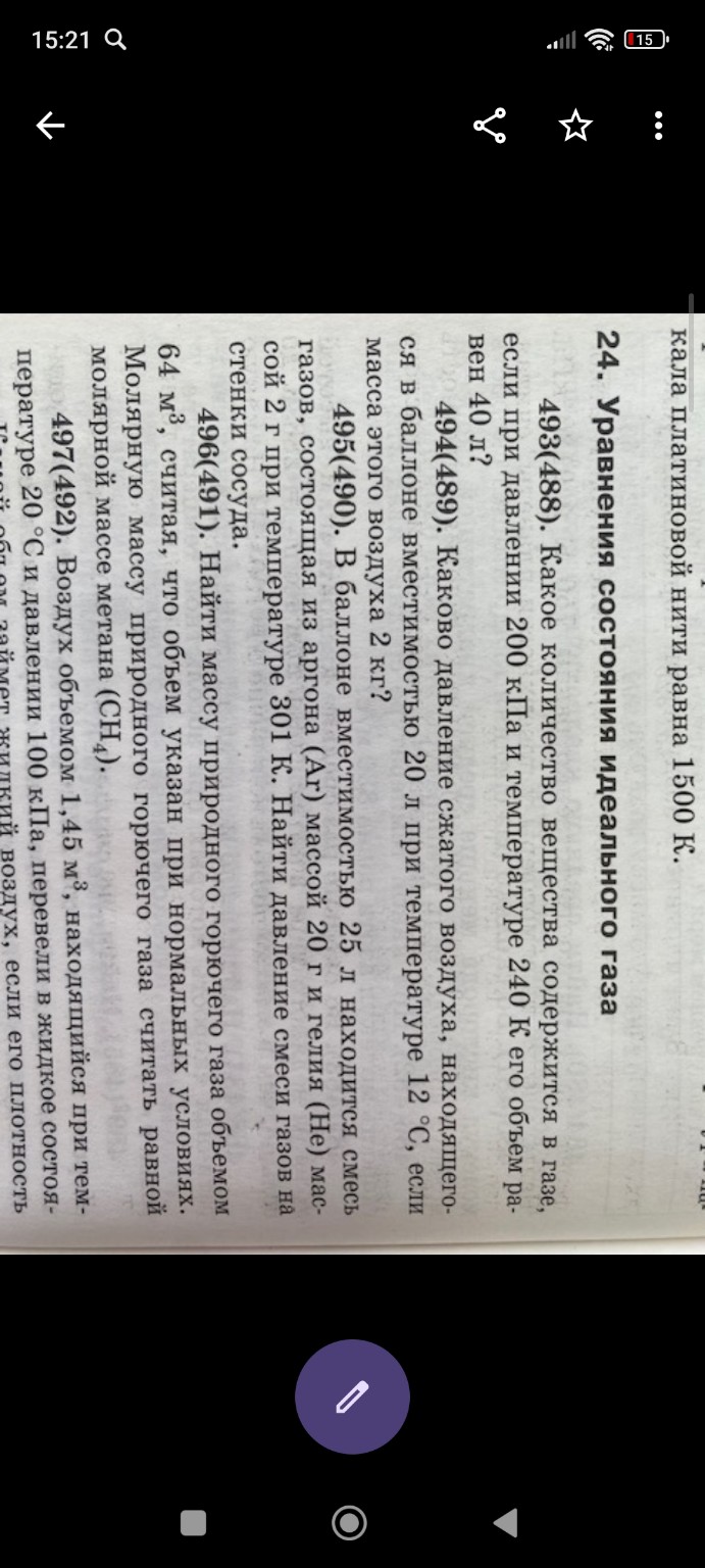 Изображение задачи: Сделай 494