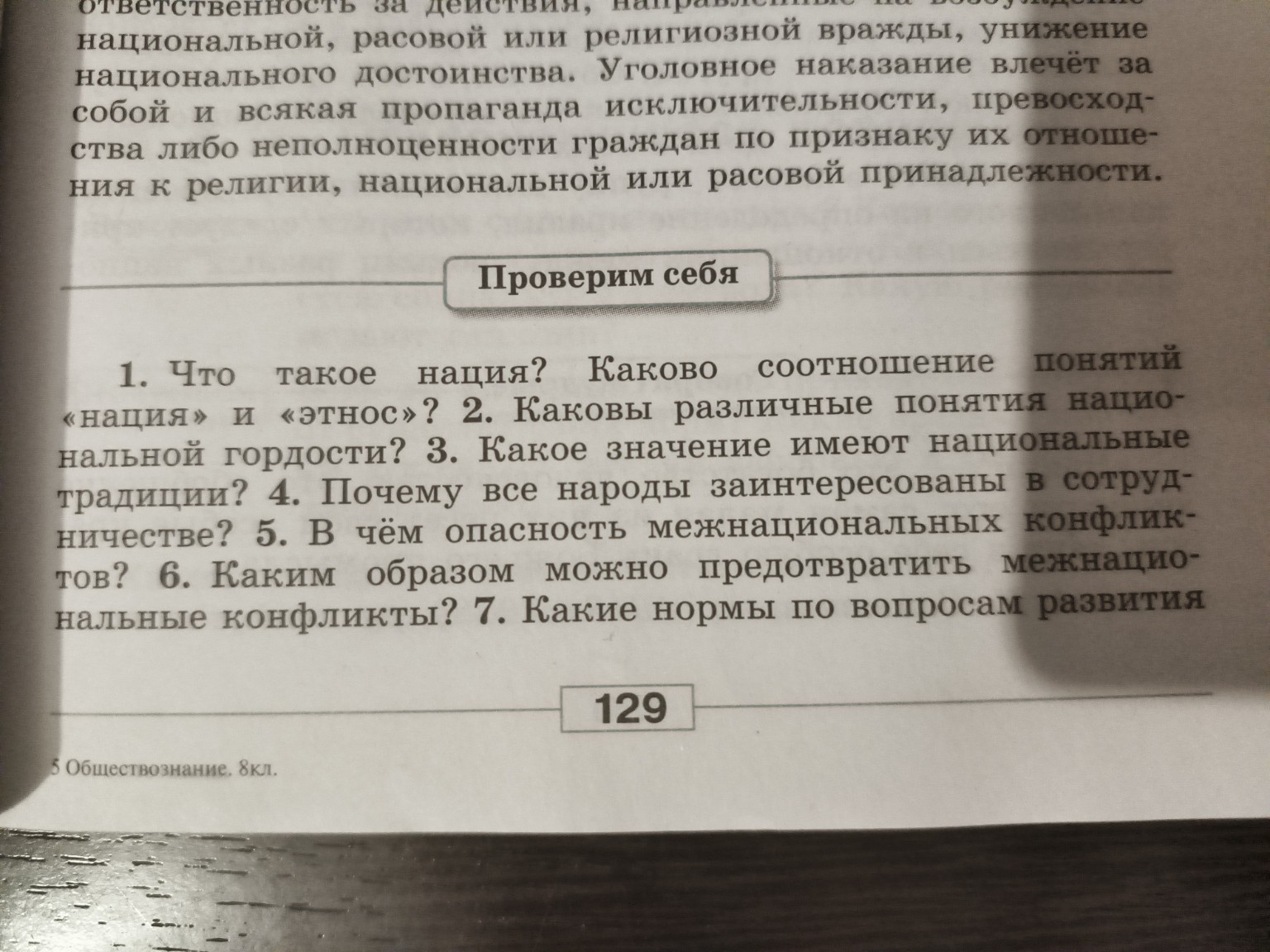 Изображение задачи: Ответь на 1 вопрос 2 вопрос 3 вопрос 4 вопрос 5 во