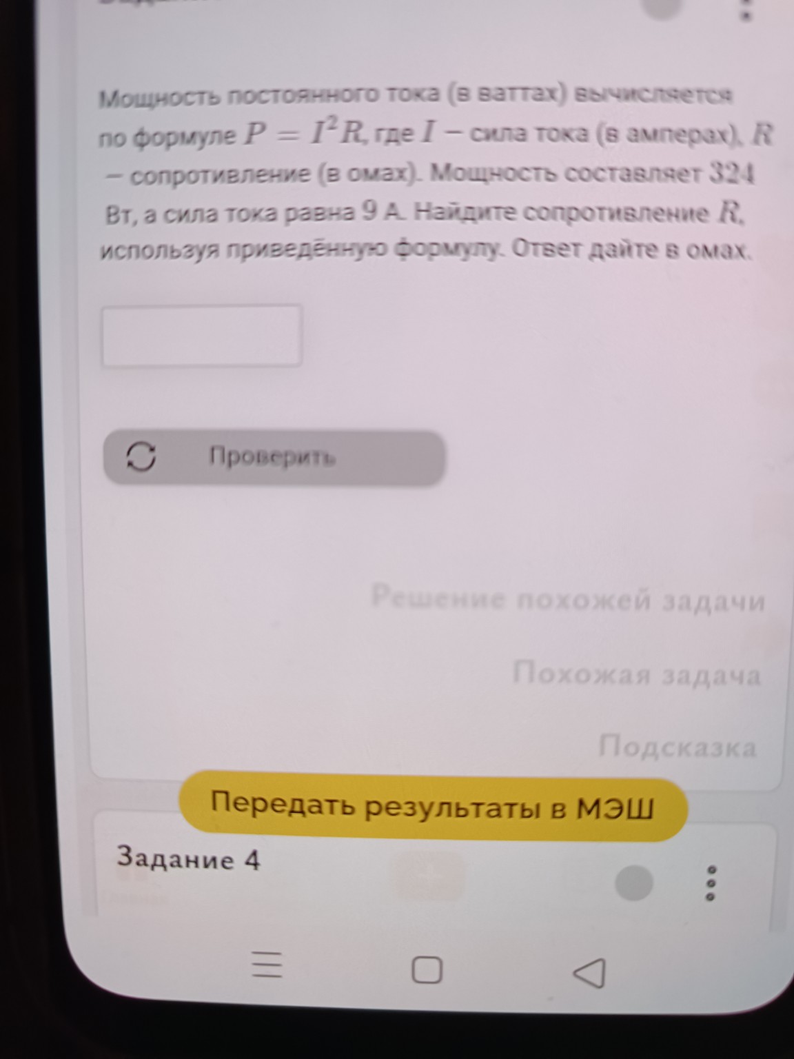 Изображение задачи: Реши задачу: Неверно