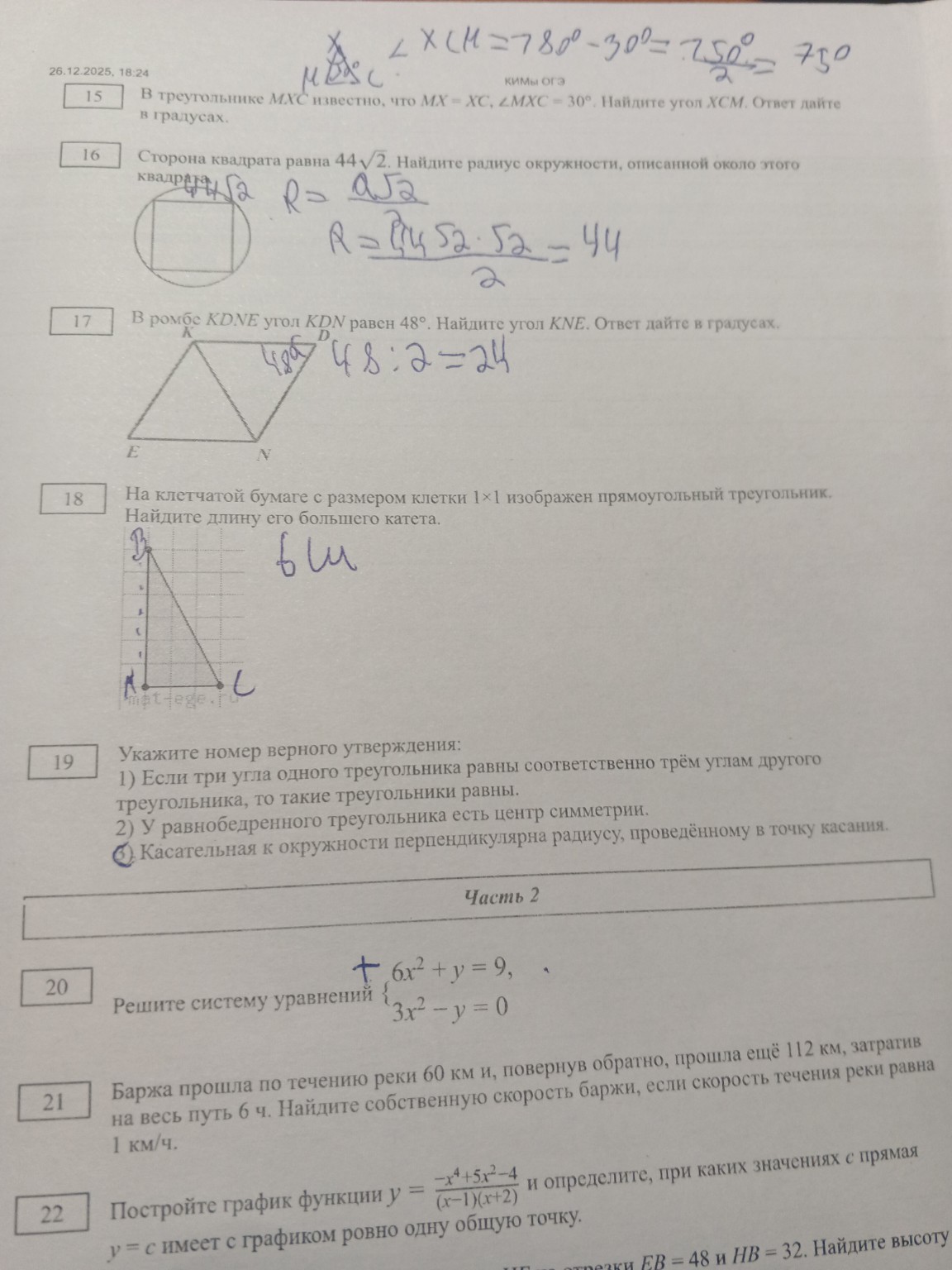 Изображение задачи: Можете сделать подробное решение 20 задания? Не мо
