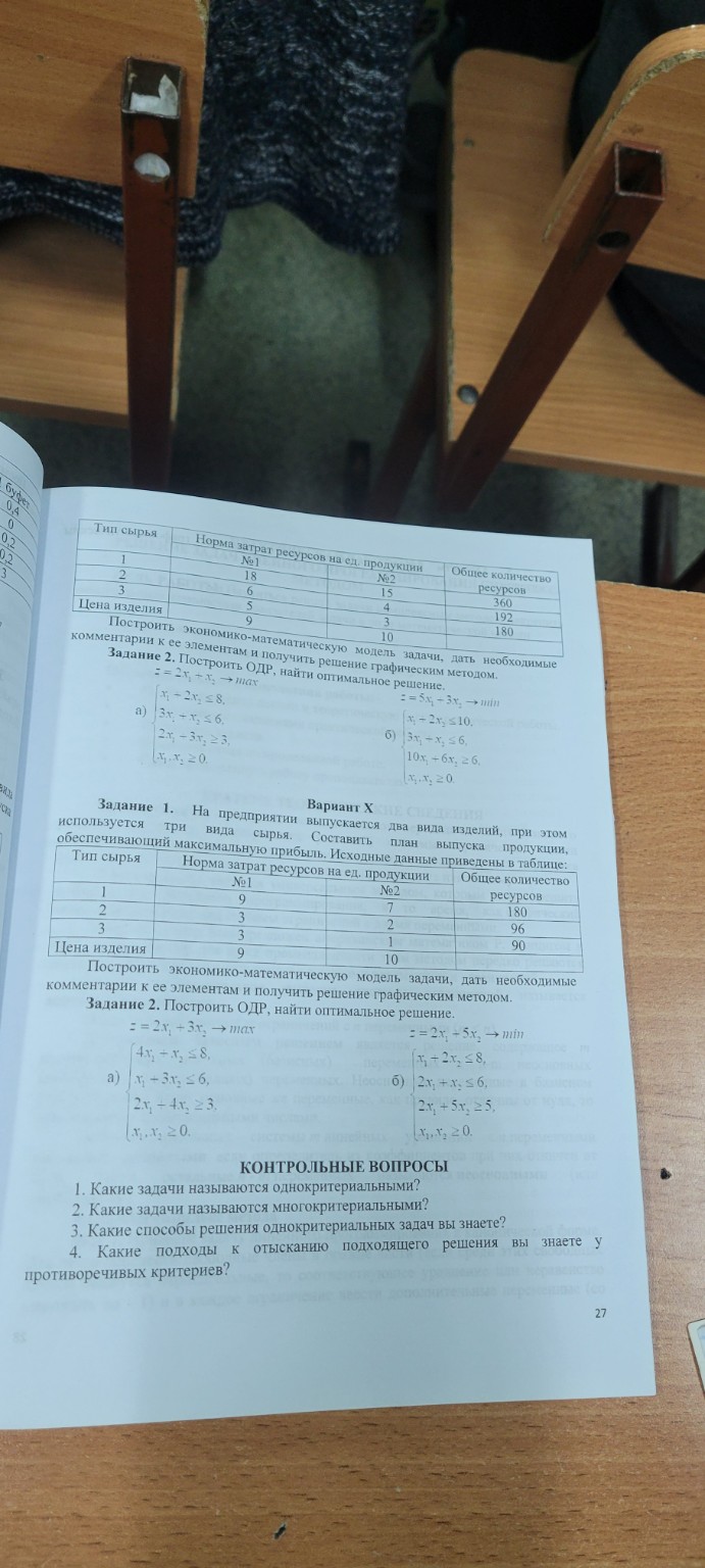 Изображение задачи: Реши второе задание сверху которое без варианта