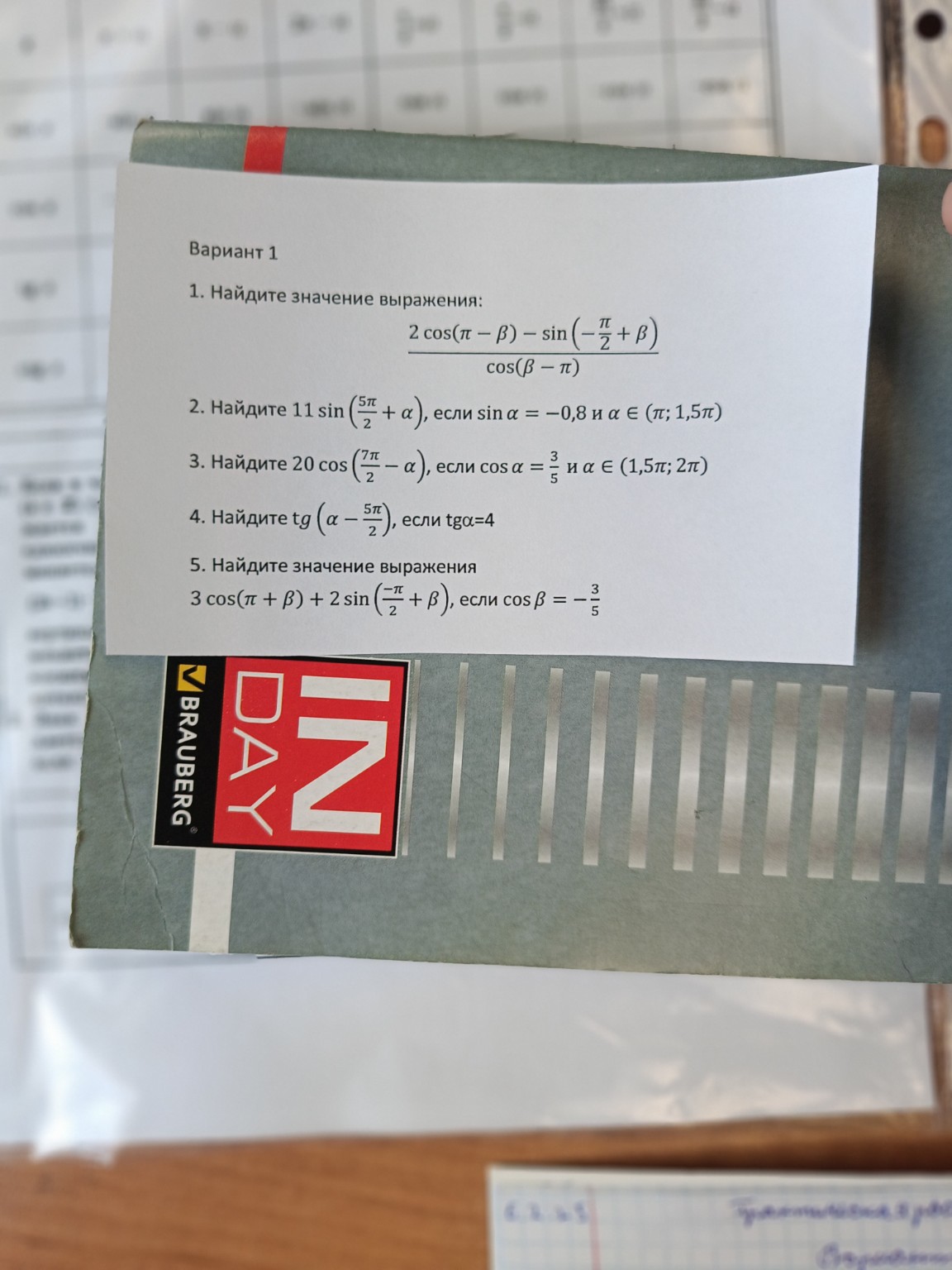 Изображение задачи: Реши