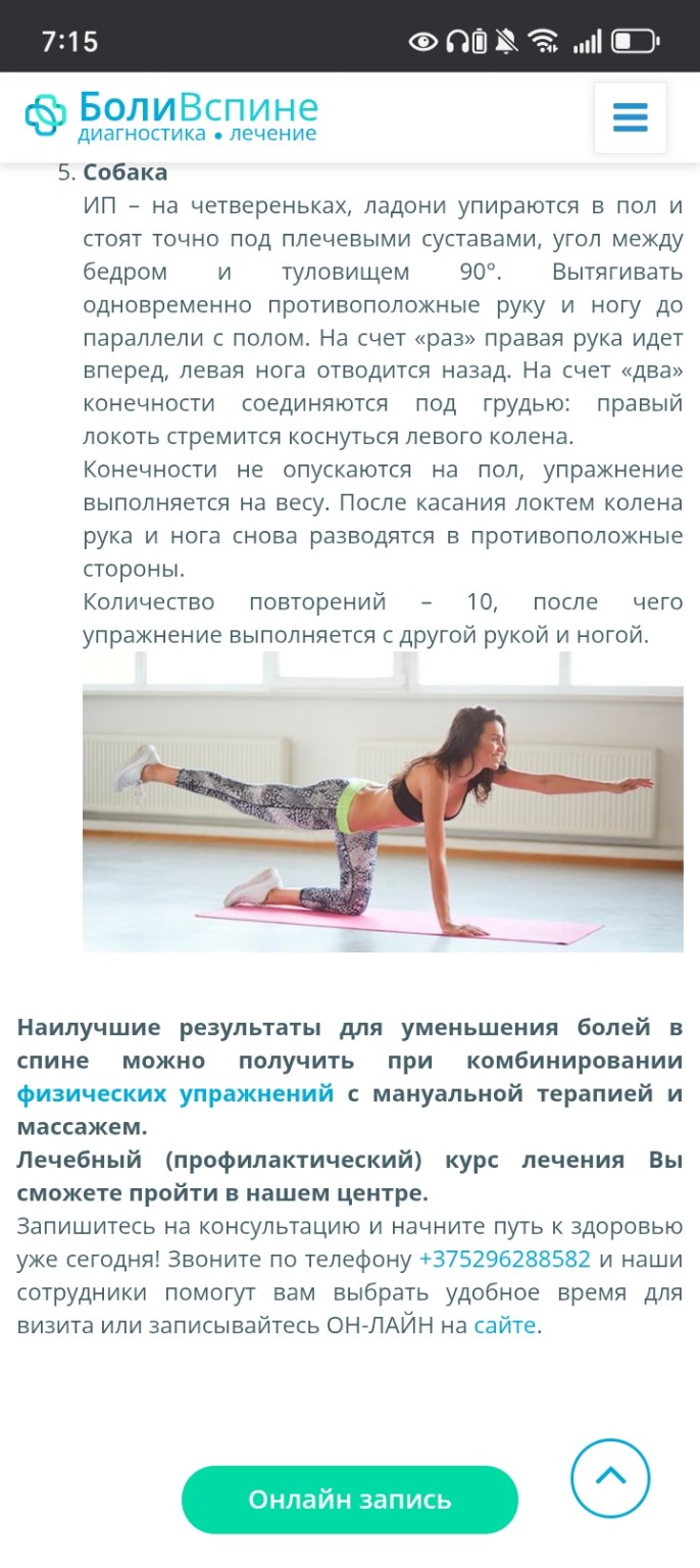 Изображение задачи: для эффективного эффекта сколько по времени нужно 