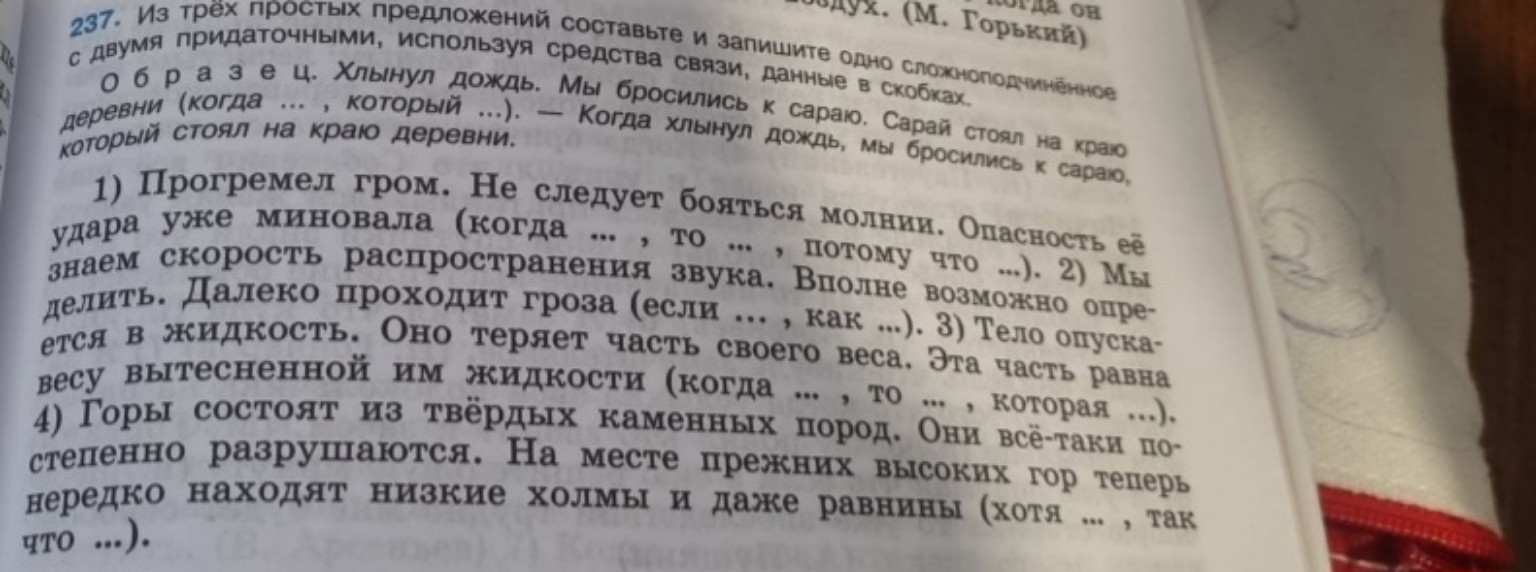 Изображение задачи: Выполнить упражнение по русскому. Делать в столбик