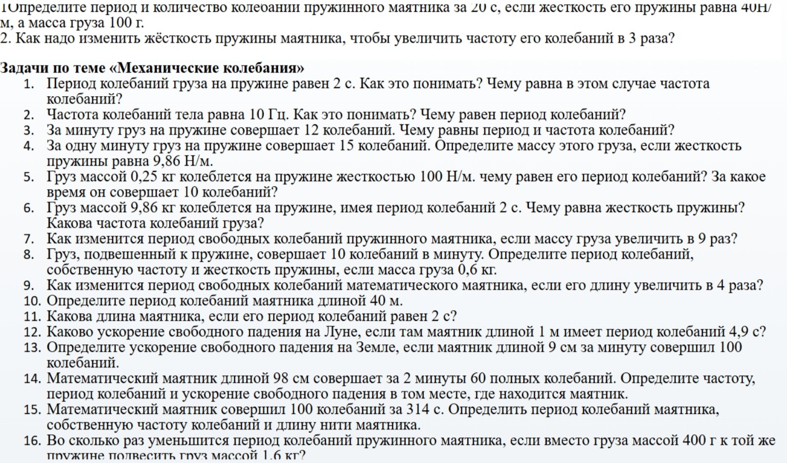 Изображение задачи: решить задачи 14-16 с дано решение и п=3,14