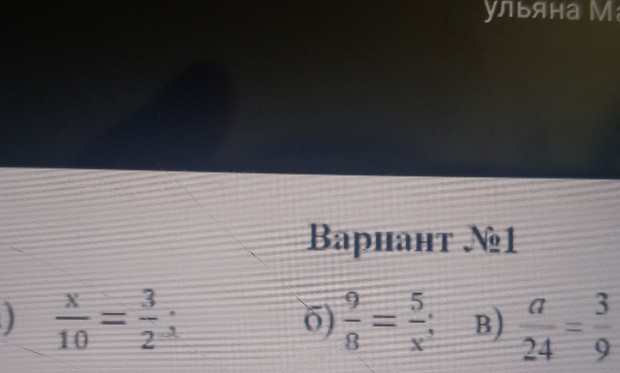 Изображение задачи: Решить уравнения