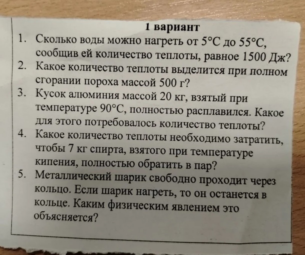Изображение задачи: Реши задачу: Реши физика 8 класс как в школе