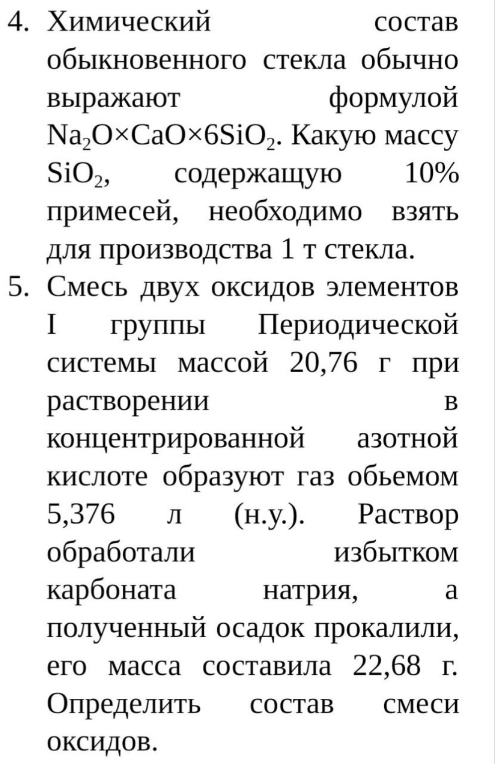 Изображение задачи: Решить задачи