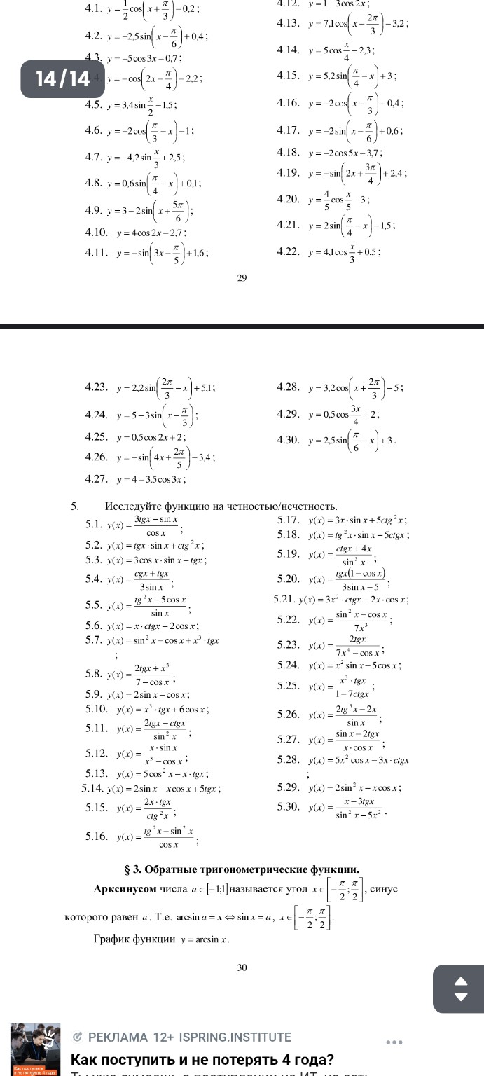 Изображение задачи: Нарисуй график функций по определению
И реши 5 зад
