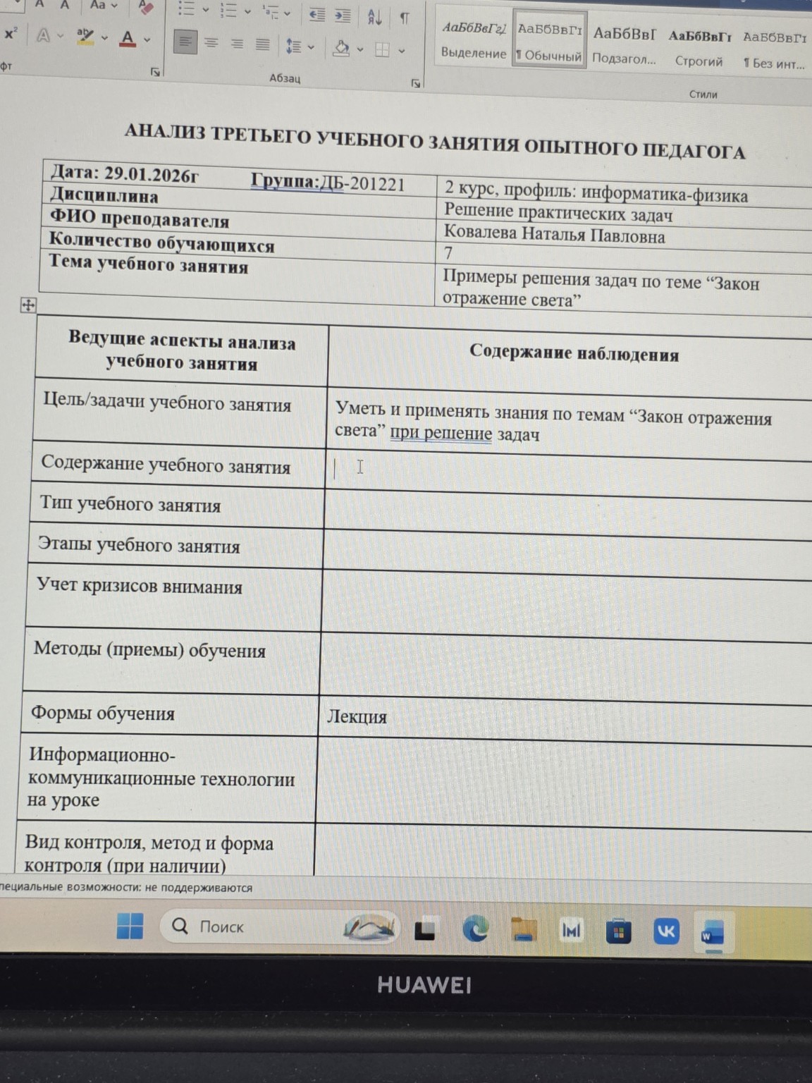 Изображение задачи: Чтотмы изучали в этом лаборатории.
Содержание сдел