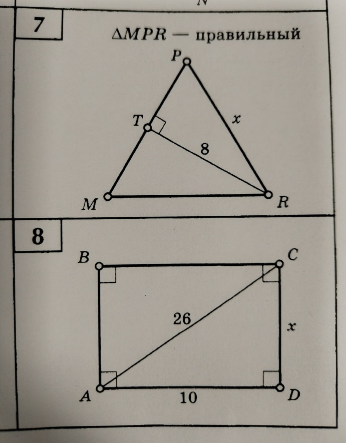 Изображение задачи: Найди  x