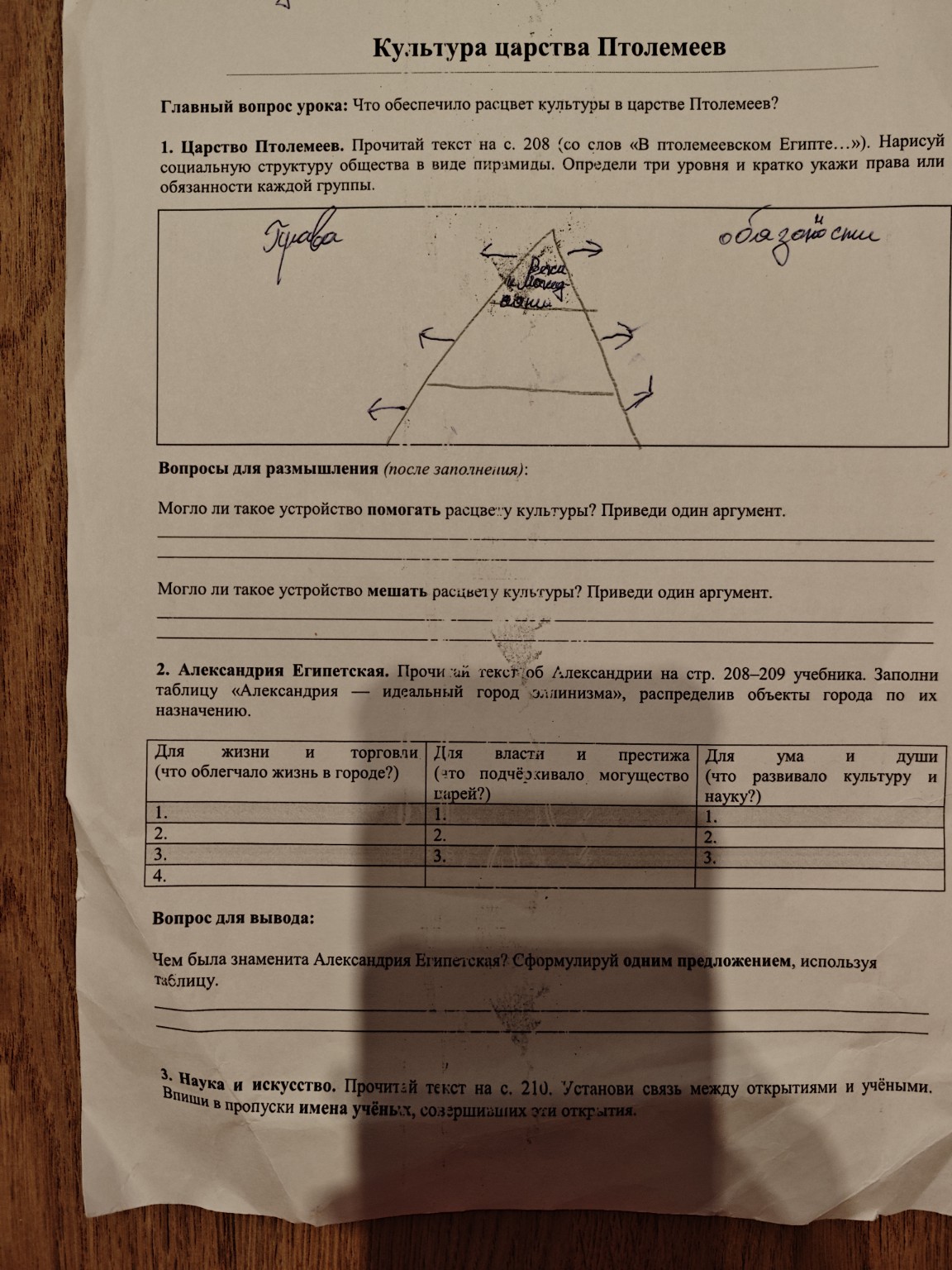 Изображение задачи: аполнить рабочий лист по истории 5 класс учебник Ч