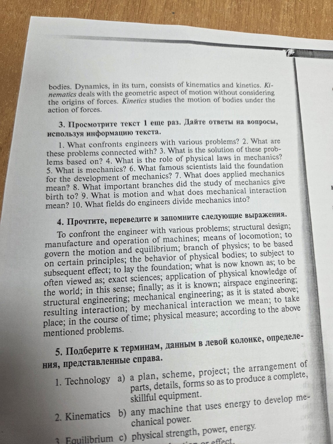 Изображение задачи: Переведи текст