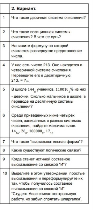 Изображение задачи: Реши задачу: Выполнить все задания кратко и по сут