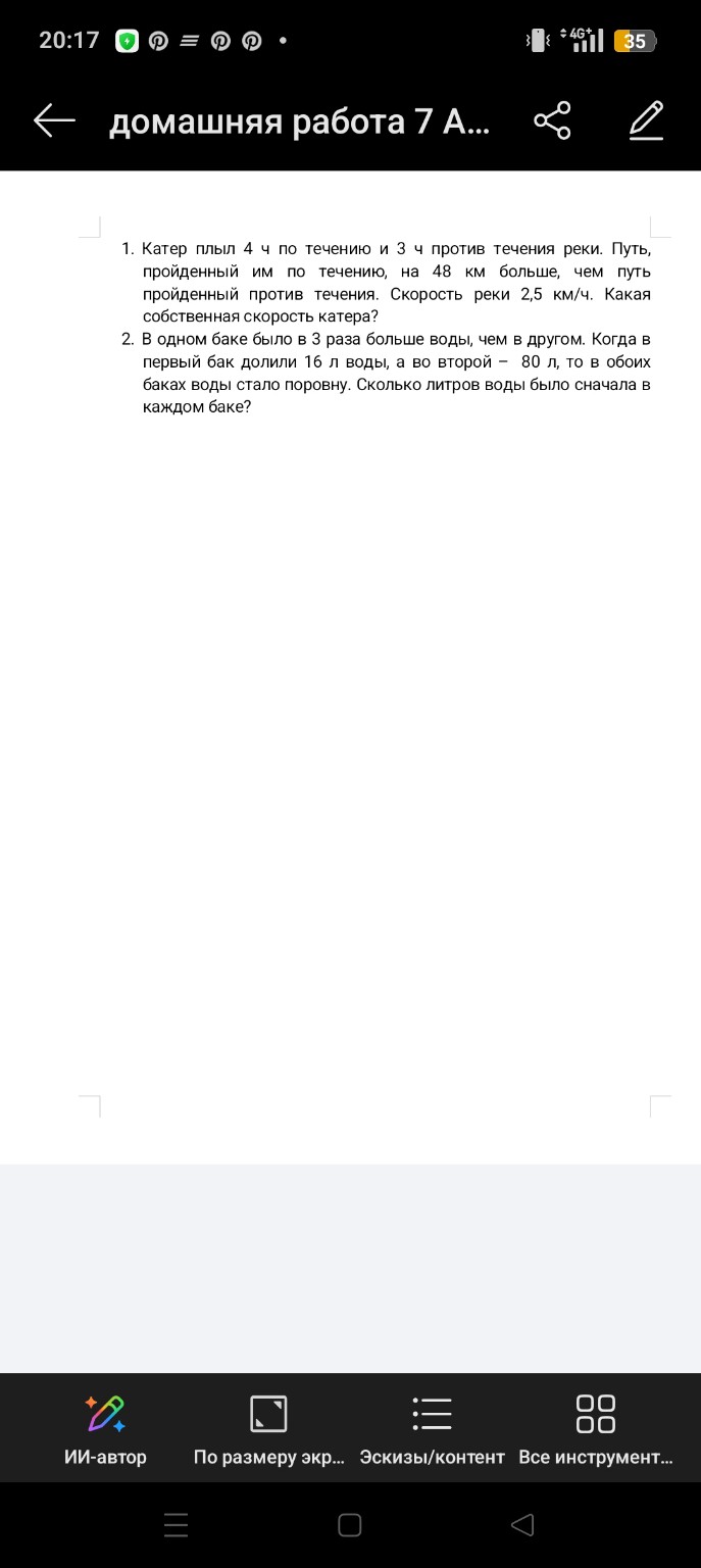 Изображение задачи: Составить условие задачи для 2 задачи таблицей