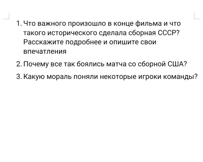 Изображение задачи: Реши задачу: Написать ответы на эти вопросы по фил