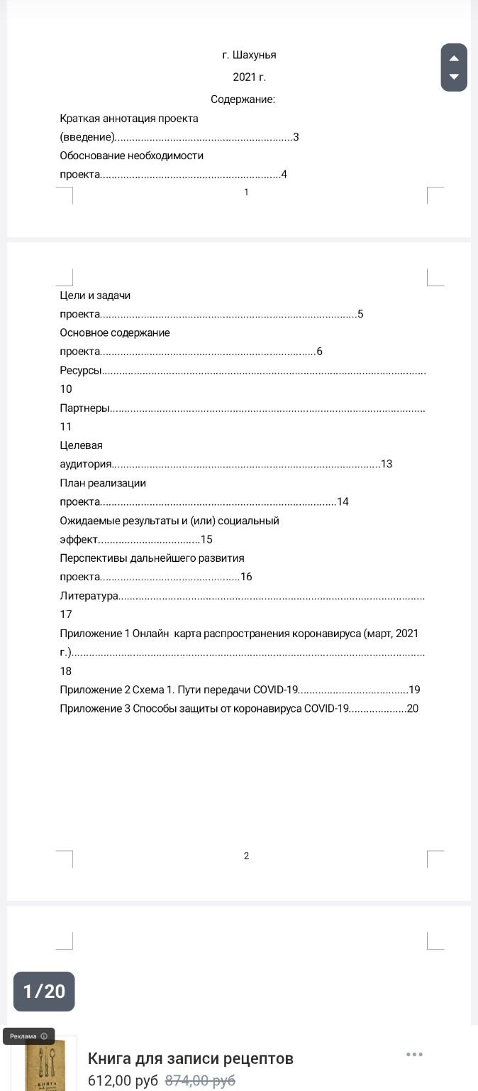 Изображение задачи: Реши задачу: Сделать индивидуальный проект по соде