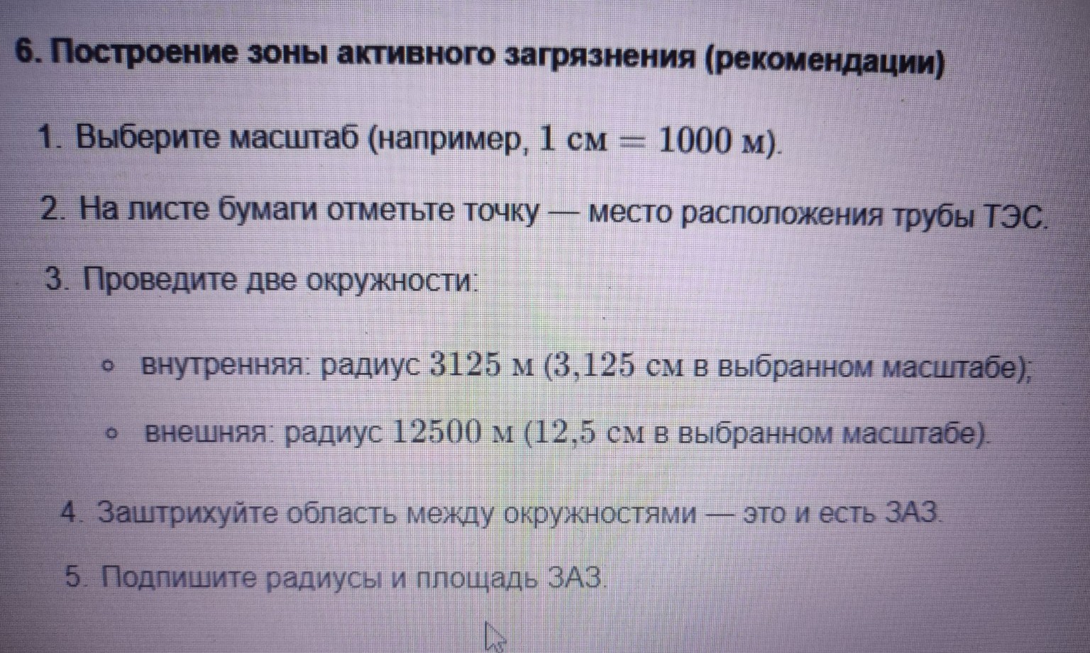 Изображение задачи: Реши задачу: Построй зону активного загрязнения