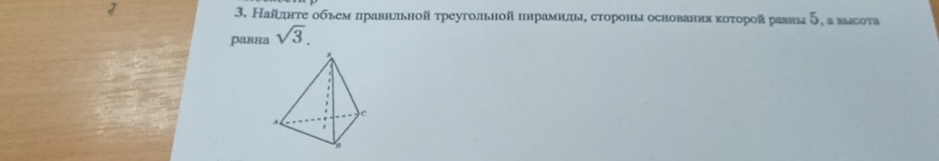 Изображение задачи: Сделай по образцу. Дано, чертеж, решением