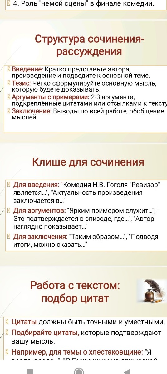 Изображение задачи: Реши задачу: Тема сочинения .роль немой сцены в фи