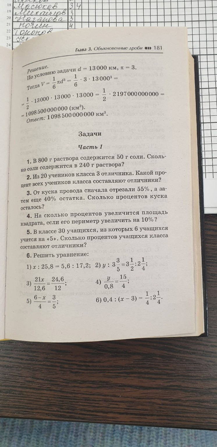 Изображение задачи: Решить номер 6