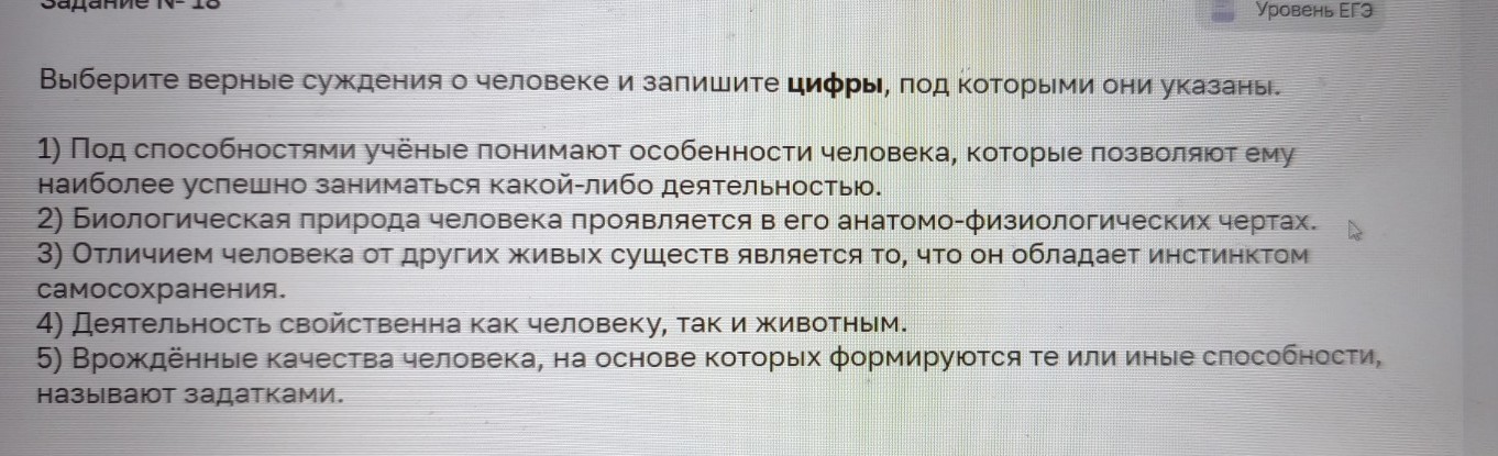 Изображение задачи: Найти правильный ответ