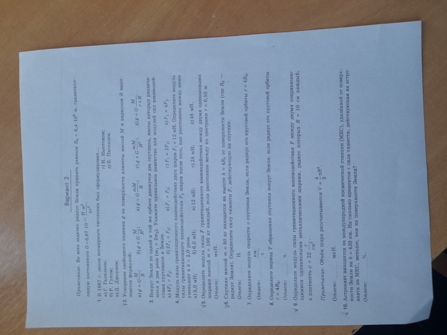 Изображение задачи: Реши самостоятельную работу по физике за 9 класс Р