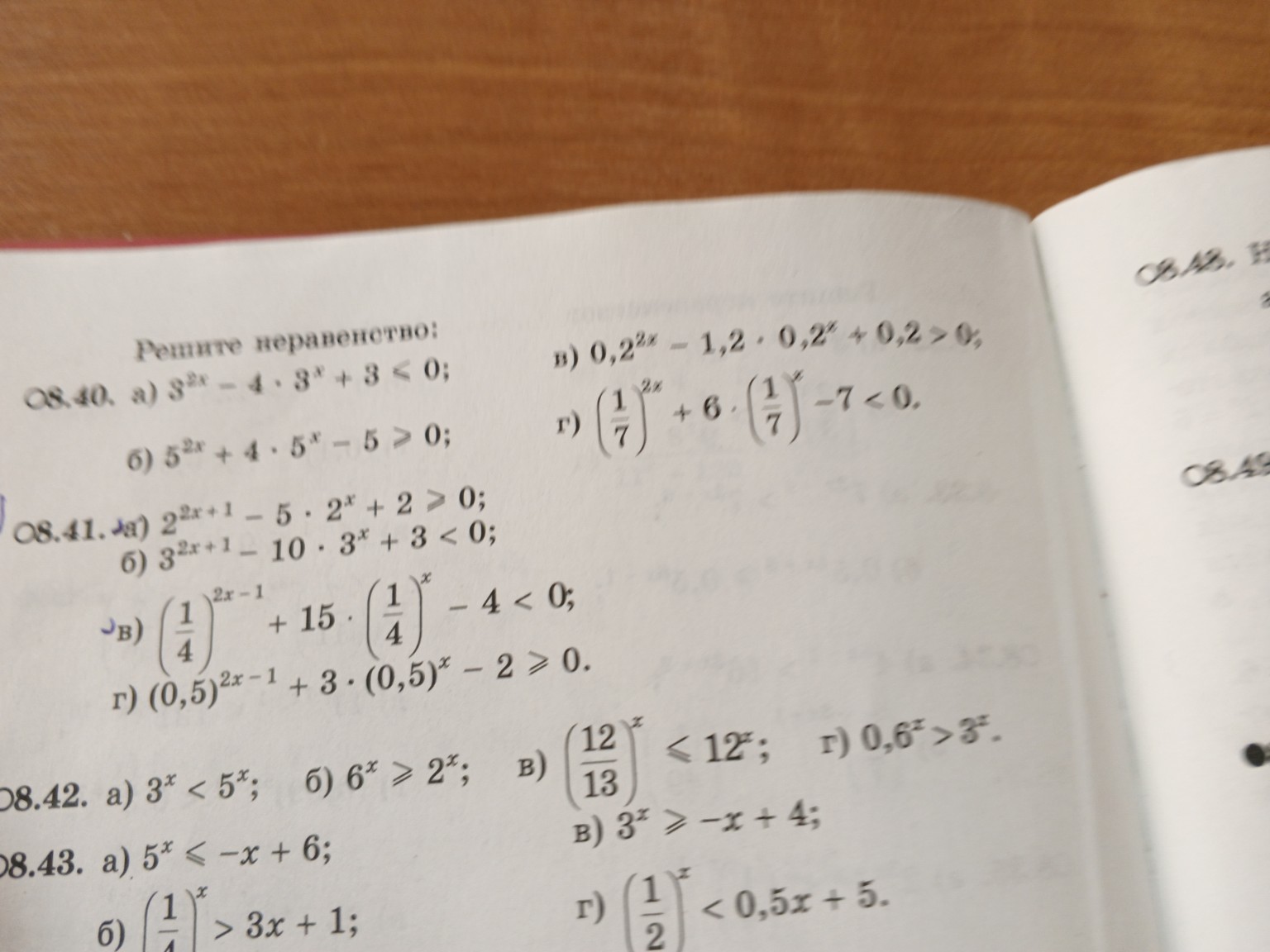 Изображение задачи: Решить 8.40 через дискриминант и переменную