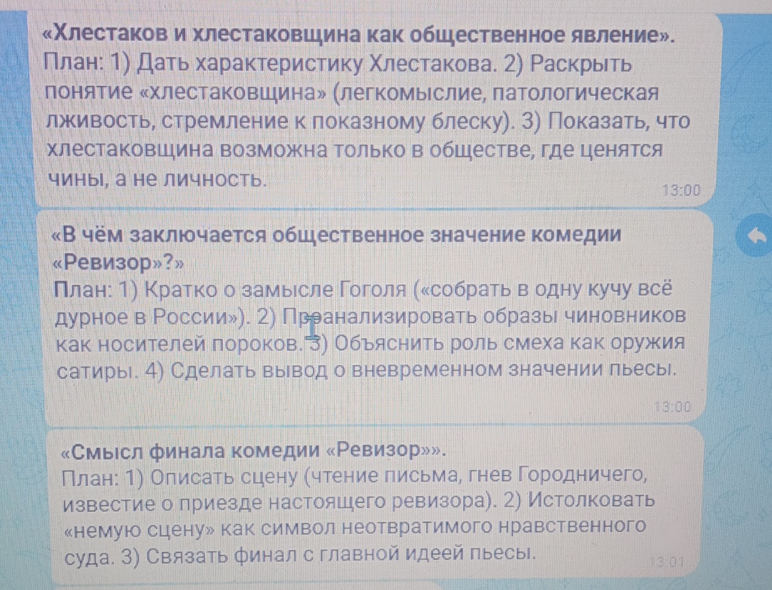 Изображение задачи: Реши задачу: Литература, 8 класс. Сочинение по &qu