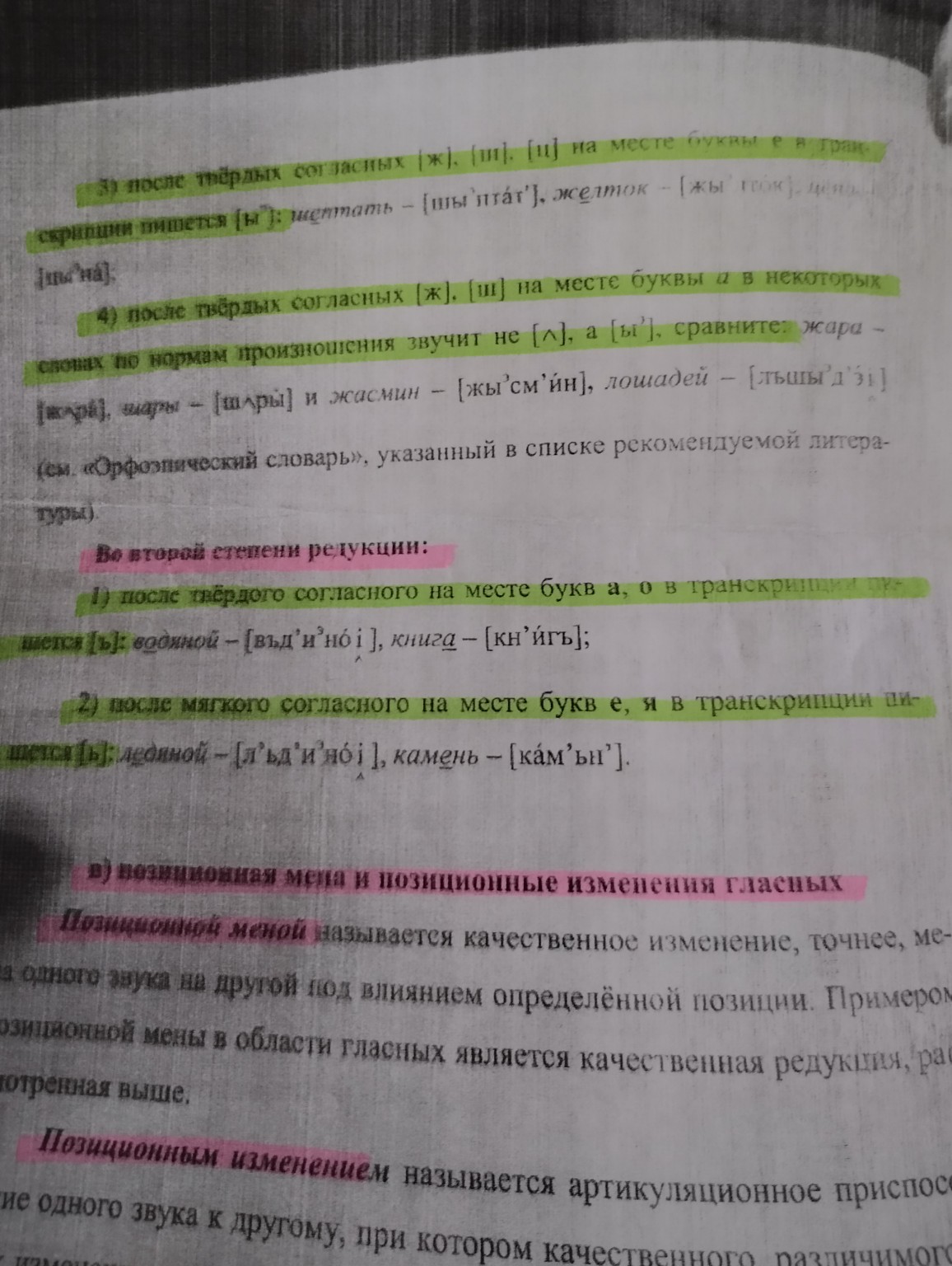 Изображение задачи: Затранскрибируй слова из 170 упражнения по правила