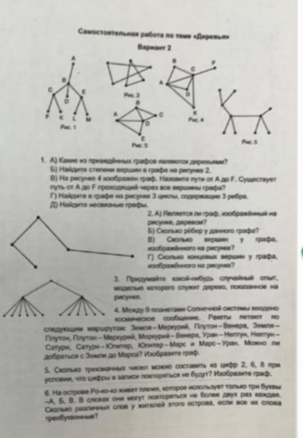 Изображение задачи: Реши задачу: Выполнить все задания