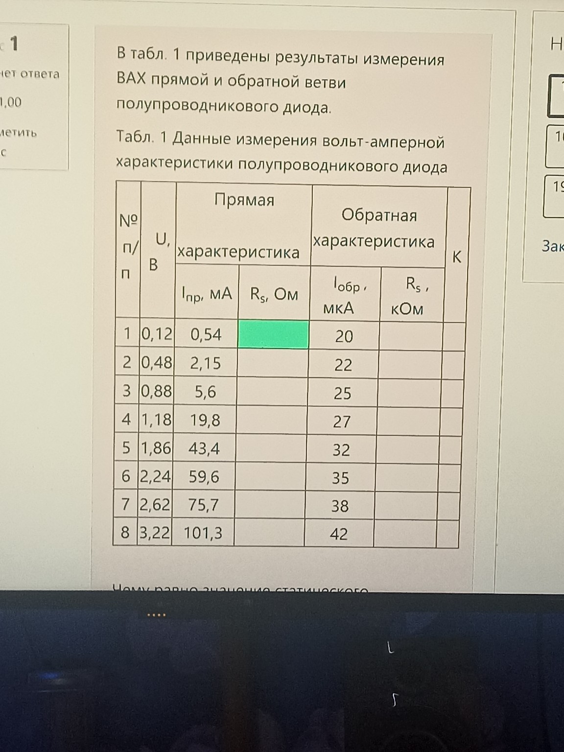 Изображение задачи: Найти значение статического сопротивления прямого 