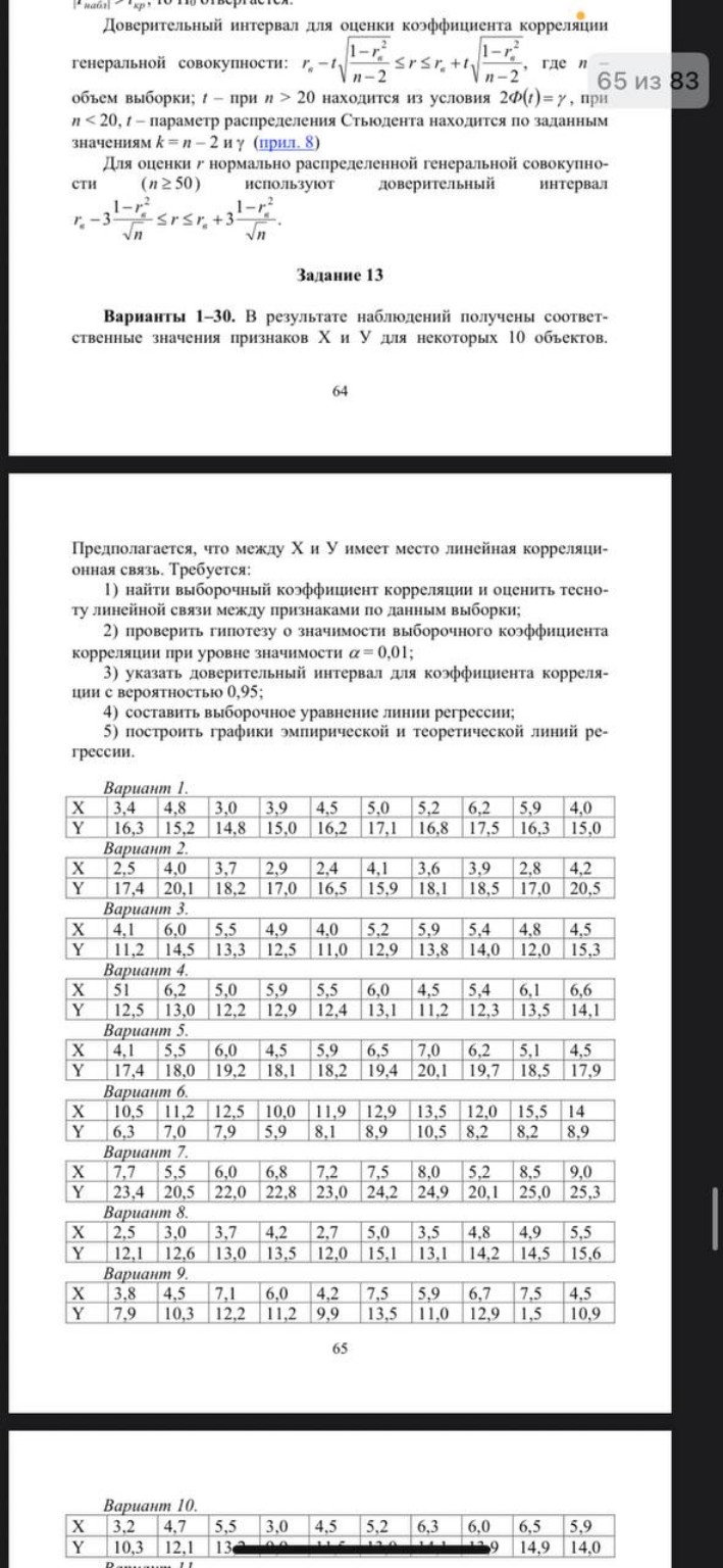 Изображение задачи: Выполни задание 13 вариант 2