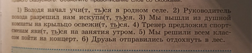 Изображение задачи: Укажи в каких предложениях глаголы в неопределённо