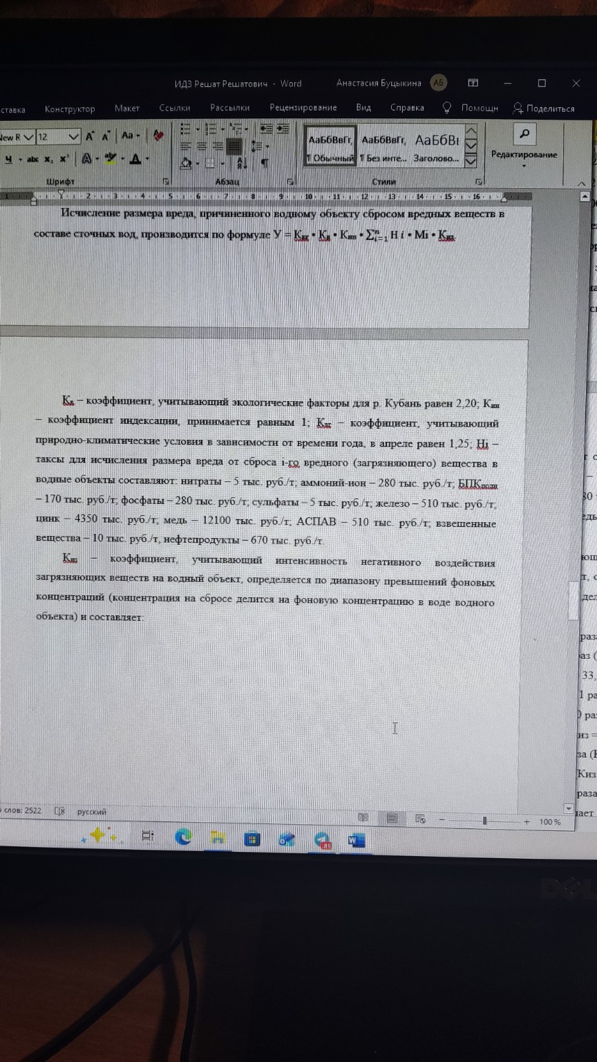 Изображение задачи: Во сколько раз превышает ФК по каждому из вредных 