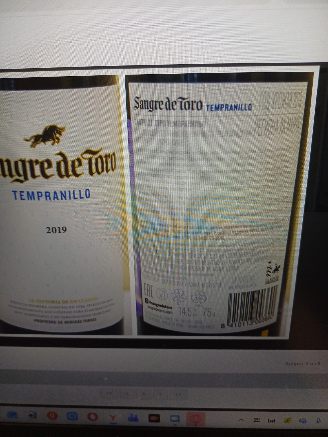 Изображение задачи: Как называется вино