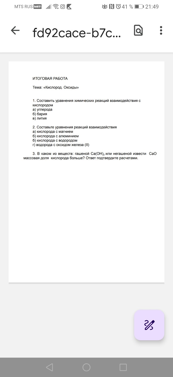 Изображение задачи: Реши задачу: Решить химию