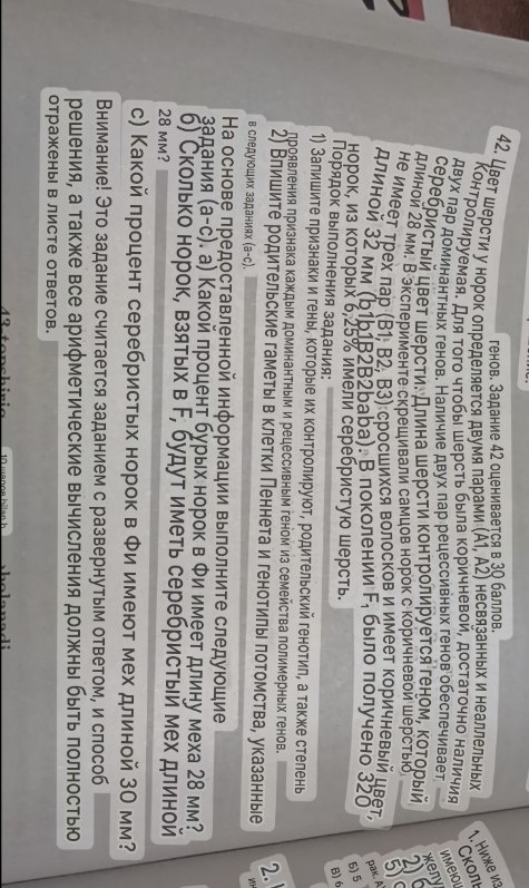 Изображение задачи: Задача 42 реши по биологии