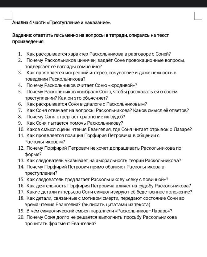 Изображение задачи: Ответь пожалуйста на вопросы по произведению &quot