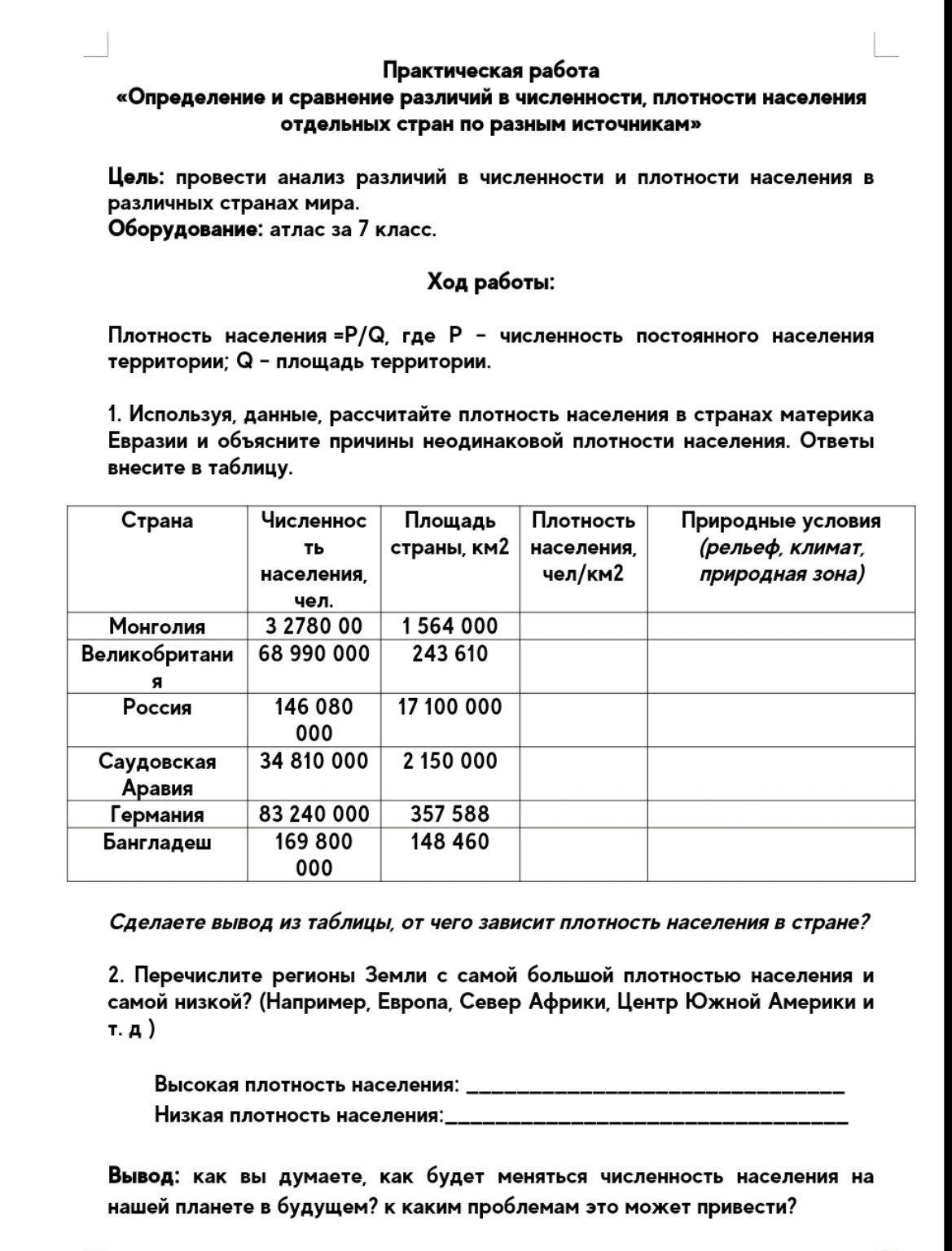 Изображение задачи: Реши задачу: Выполни практическую работу полностью