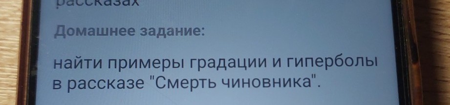 Изображение задачи: Найти примеры градации и гиперболы в рассказе смер